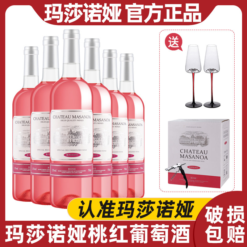玛莎诺娅骑士古堡桃红葡萄酒甜型起泡酒12度酒整箱6瓶装送酒杯