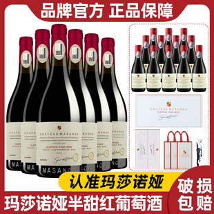 玛莎诺娅坡地半甜型红葡萄酒送坡地晚安小酒