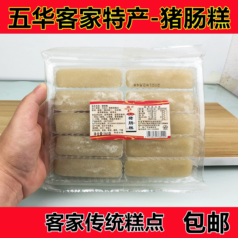 广东梅州五华土特产 猪肠糕 糕点 零食 点心香蕉味 客家特产 包邮