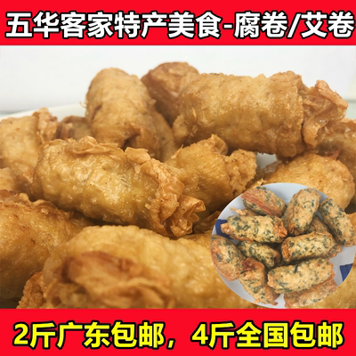 广东客家特产艾叶卷梅州农家腐皮