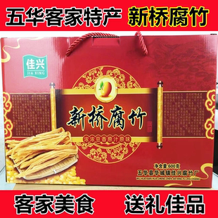 广东梅州客家特产 五华华城新桥腐竹美食 菜品 炒菜火锅配菜 包邮