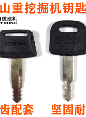 挖掘机山重JCM906 907 908 913 922驾驶室开门锁启动点火钥匙配件