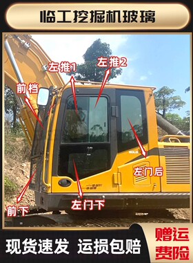临工360 400 500 600 6360FPlus挖掘机驾驶室左右前后上下挡玻璃