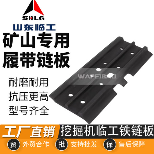 挖机链板临工55 60 65  75 80 125 135 200215挖掘机履带铁板链板