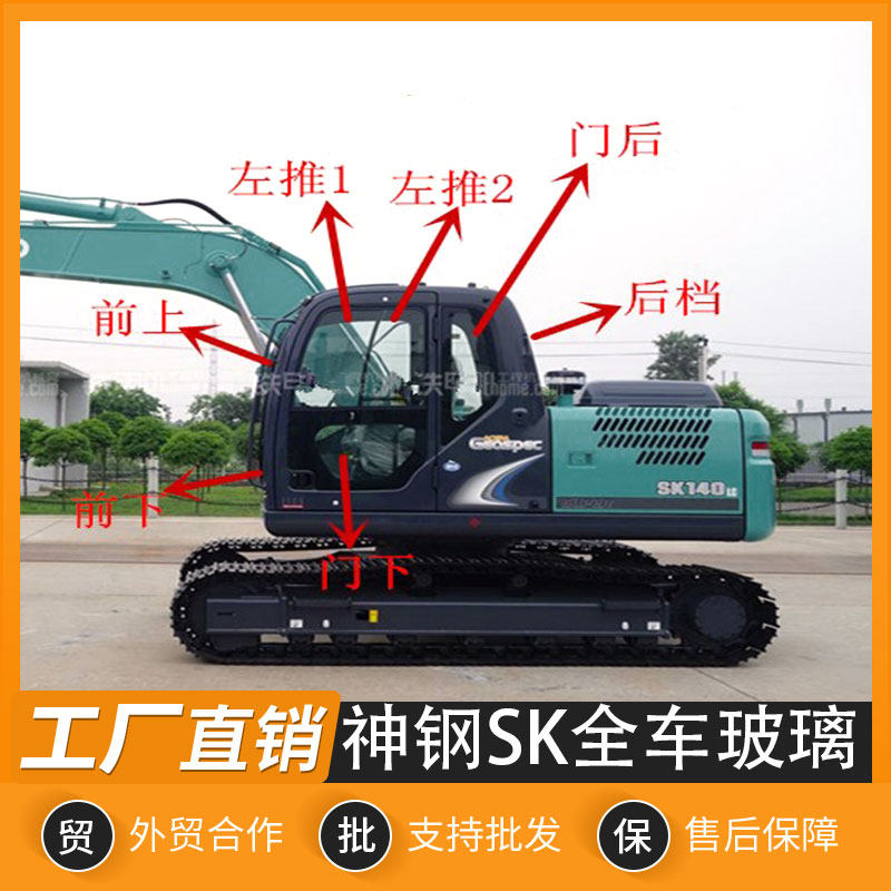神钢sk130-8 140lc-8挖掘机驾驶室挡风玻璃前挡上下后档左右门窗