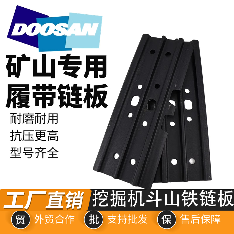 挖掘机配件斗山大宇DH55 60 80 120 150 200 215220履带铁板链板