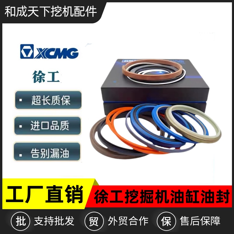 徐工XE5560/75/80/150/200/215/370DA挖掘机铲斗中臂大臂油缸油封