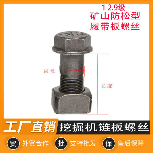 挖掘机徐工XE55 60 75 135 200 215DA 370 470链条链板螺丝履带板