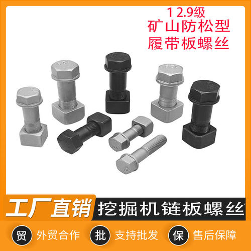 挖掘机斗山大宇55 60 150 215 300 380-79链条链板螺丝履带板螺栓