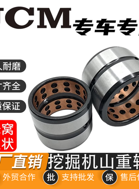 挖掘机山重JCM906 907 908 913 916 921挖斗工字架马拉头轴套衬套