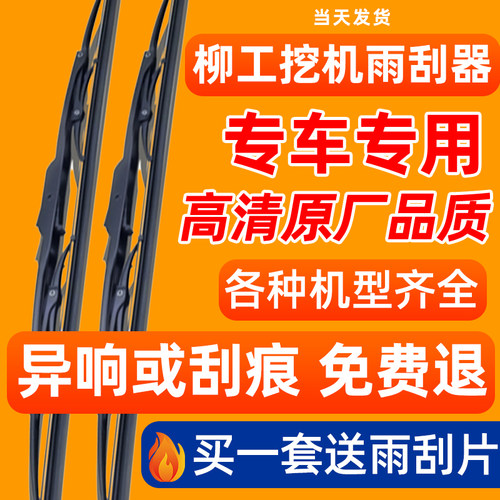 柳工挖机雨刮器910 920 915 925 922 9075 D E挖掘机雨刷雨刮片臂
