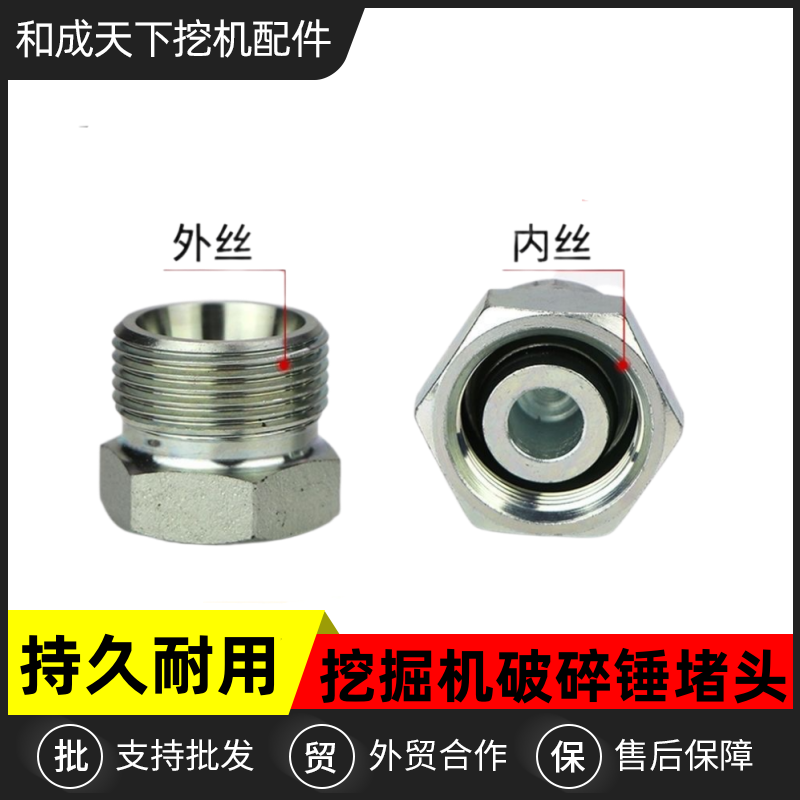 挖机配件适用日立60 70 75 120 250 360破碎锤液压油管截止阀堵头
