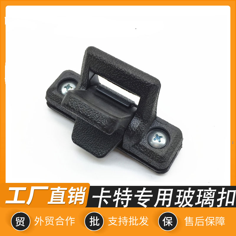 玻璃扣卡特推拉窗卡特挖机玻璃扣