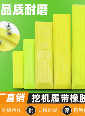 挖掘机履带橡胶块链板胶55 60 75微挖三一徐工日立加厚挖机橡胶条