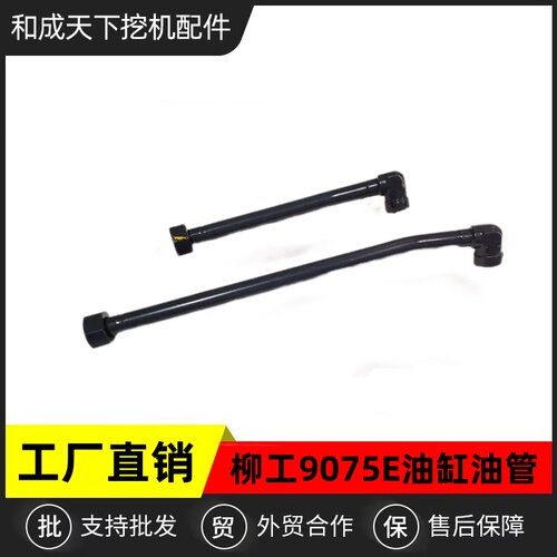 柳工9075E/D  908E挖掘斗臂油缸铁管油管铲斗进油管回油管配件