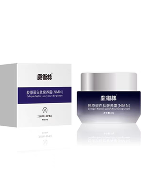 魔术丝胶原蛋白肽奢养霜官网正品