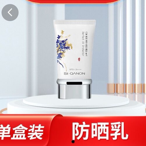 圣琪诺防晒乳正品保障售后无忧