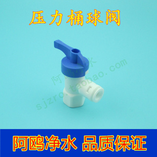 家用纯水机压力桶储水桶专用开关 双冠信誉新型2分快接压力桶球阀