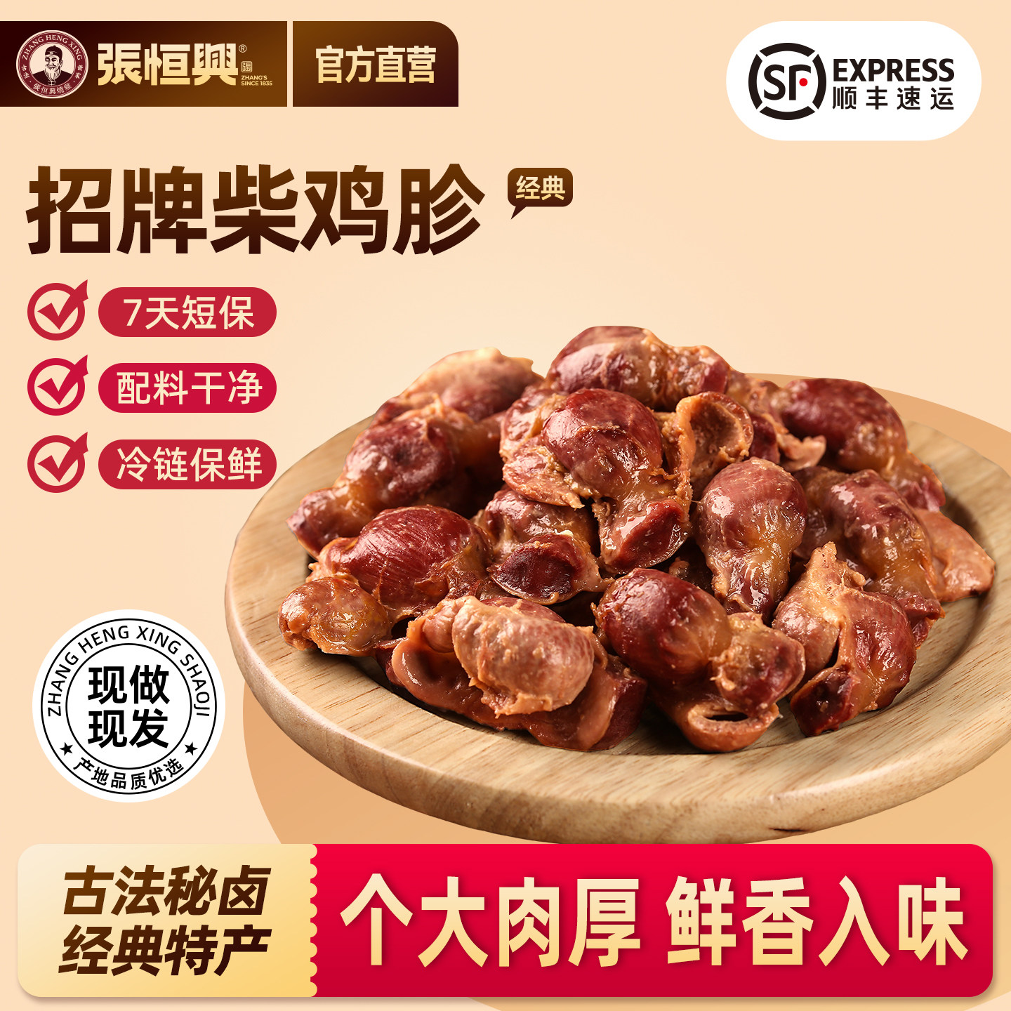 正宗道口鸡胗五香熟食即食下酒菜鸡肫开袋即食卤味张恒兴河南特产