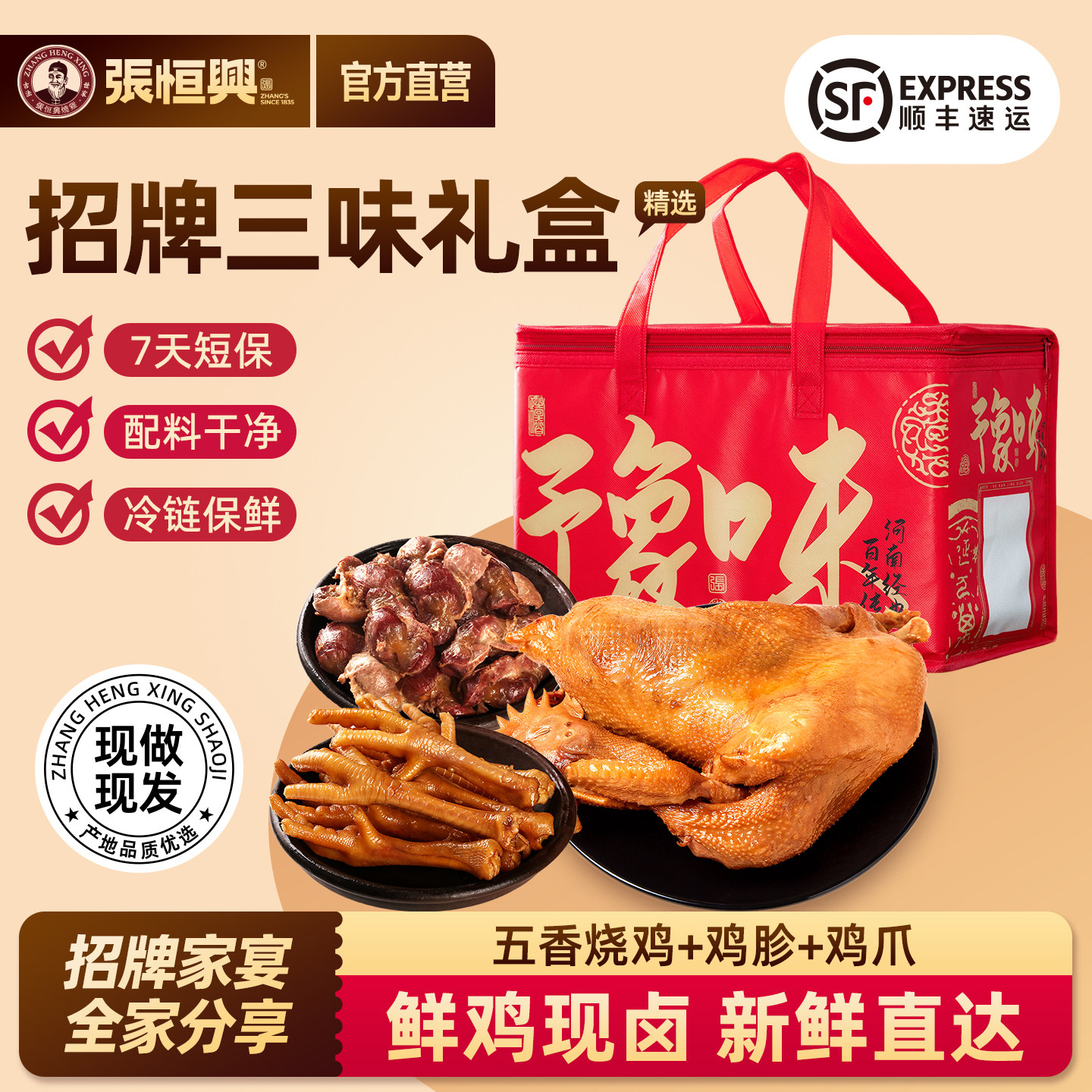正宗道口烧鸡张恒兴旗舰店保鲜大礼包河南特产道口烧鸡礼盒礼品