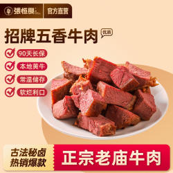 老庙牛肉牛腱即食零食张恒兴河南滑县特产五香熟食下酒菜卤味真空