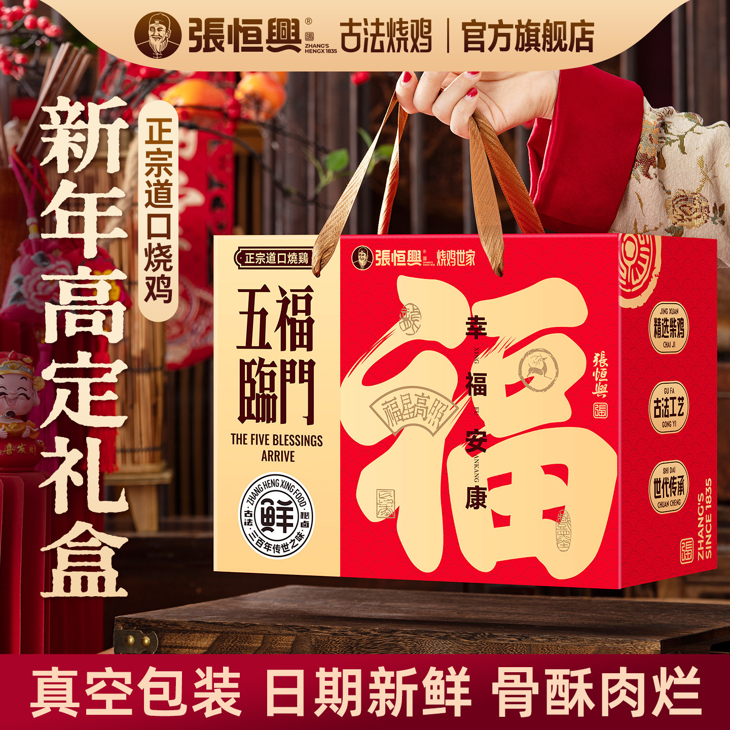 正宗道口烧鸡新年礼盒张恒兴河南特产滑县保鲜整只熟食礼品