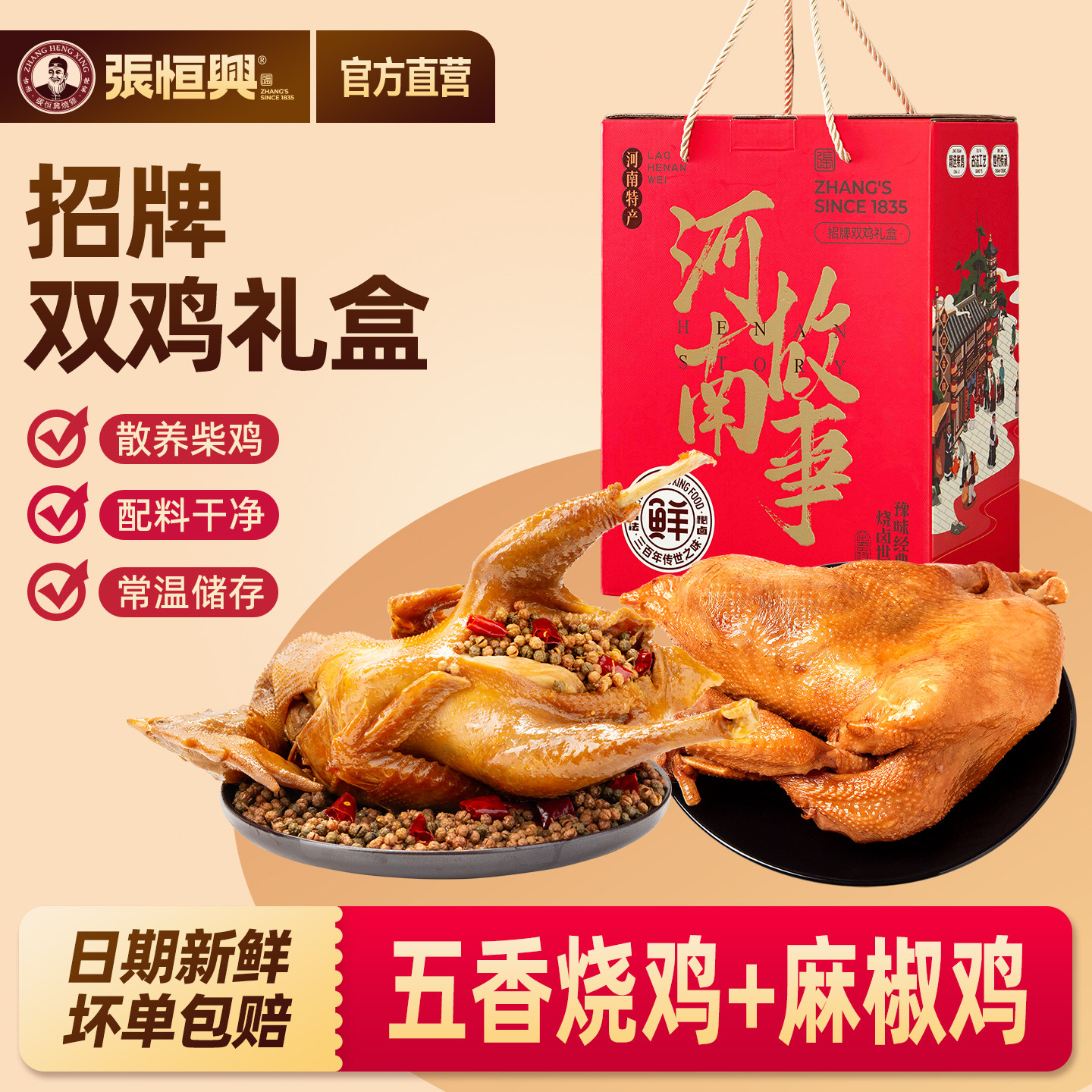 道口烧鸡麻椒鸡椒麻鸡整只即食正宗河南特产手撕真空熟食零食礼盒