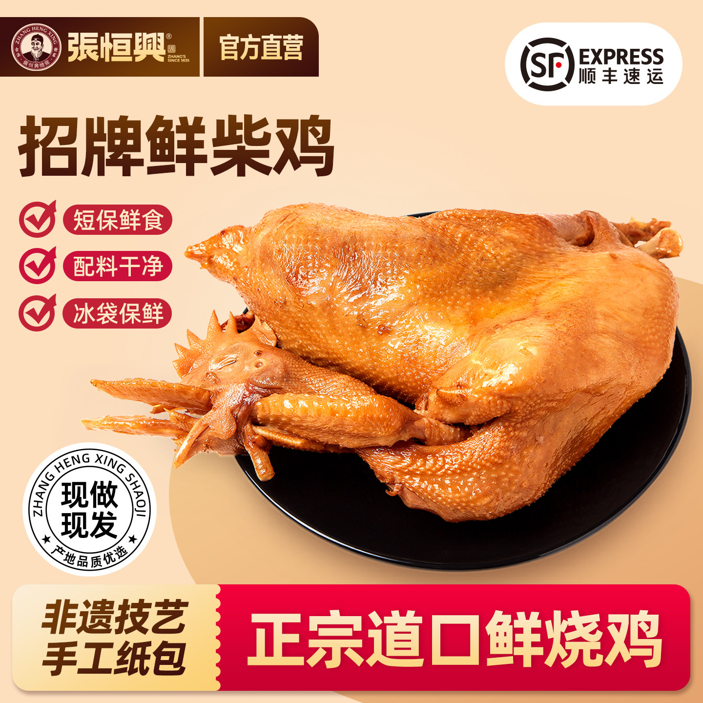 正宗道口烧鸡官方旗舰店张恒兴河南特产滑县保鲜整只熟食礼盒礼品