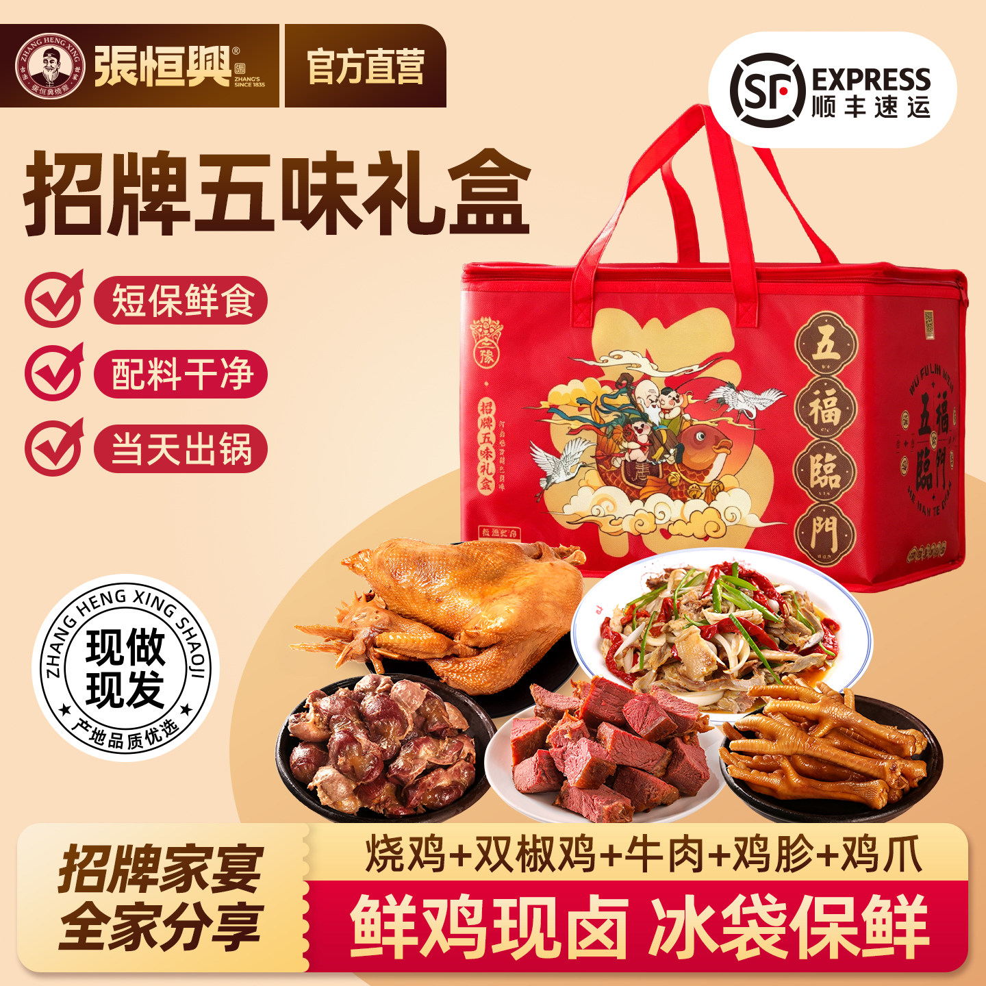 招牌五味大礼盒正宗道口烧鸡椒麻鸡五香牛肉鸡胗鸡爪卤味熟食礼盒