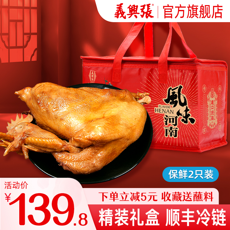 3正宗道口烧鸡官方旗舰店义兴张保鲜河南特产整只卤味熟食礼盒包装
