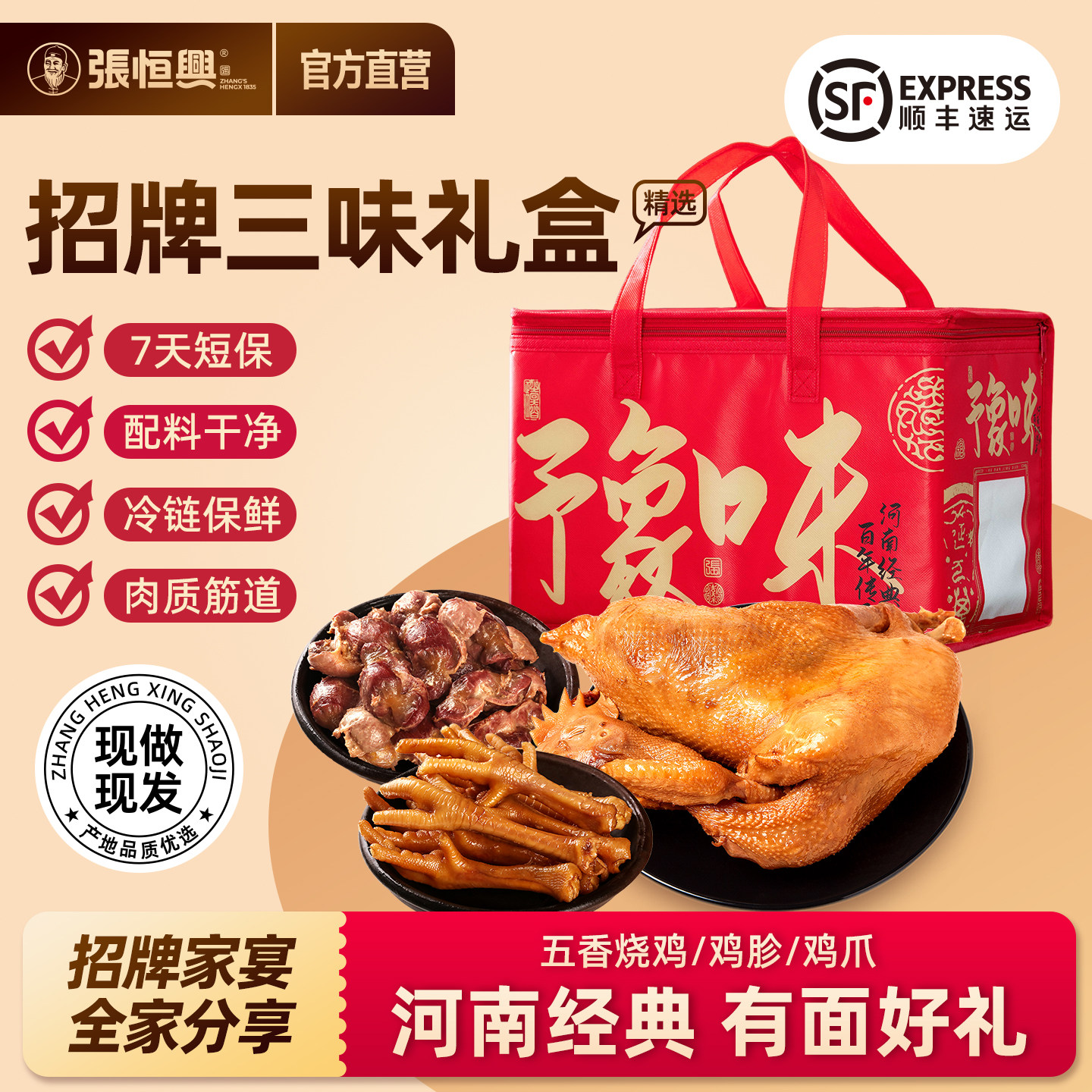 正宗道口烧鸡张恒兴旗舰店保鲜大礼包河南特产道口烧鸡礼盒礼品