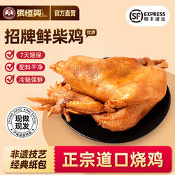 正宗道口烧鸡官方旗舰店张恒兴河南特产滑县保鲜整只熟食礼盒礼品