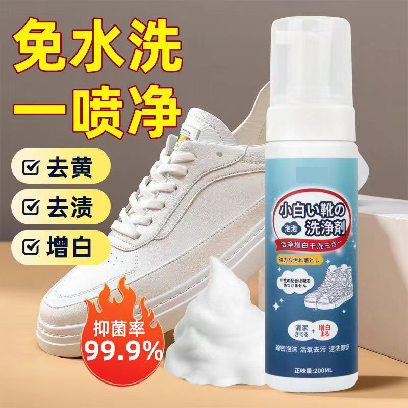 清洗剂喷雾小白鞋专用免水洗