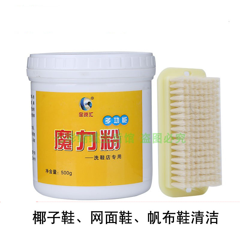 中性网面小白去污魔力粉洗鞋神器