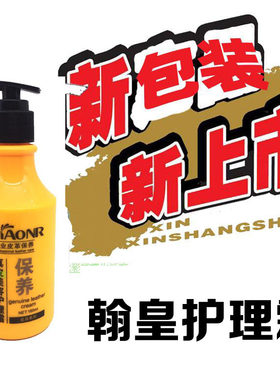 正品专卖翰皇护理霜皮鞋清洁膏