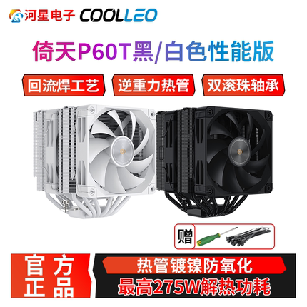 酷里奥倚天P60T V2/V3双塔静音6热管全回流焊B60T风冷CPU散热器