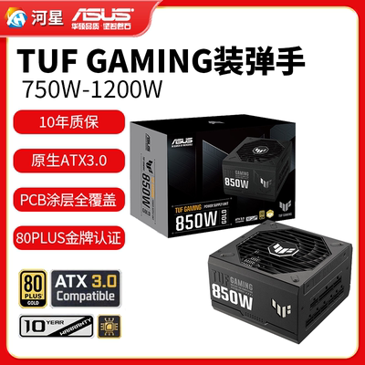 华硕650W-1200W电源PCIE5.0金牌