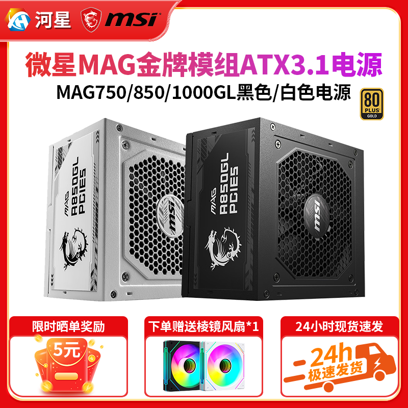 微星750W850W1000WATX3.1电源