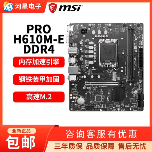 MSI/微星H610-E主板支持12/13CPU