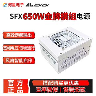 ALmordor 机小机箱电源金牌全模组电竞电源 sfx650W电源台式