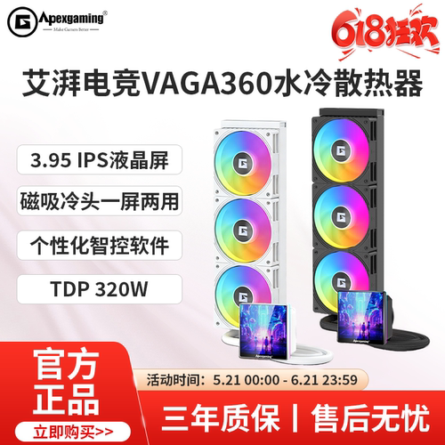 艾湃VAGA360一体式水冷散热器