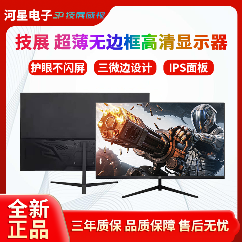 SP技展威视27寸无边框高清显示器