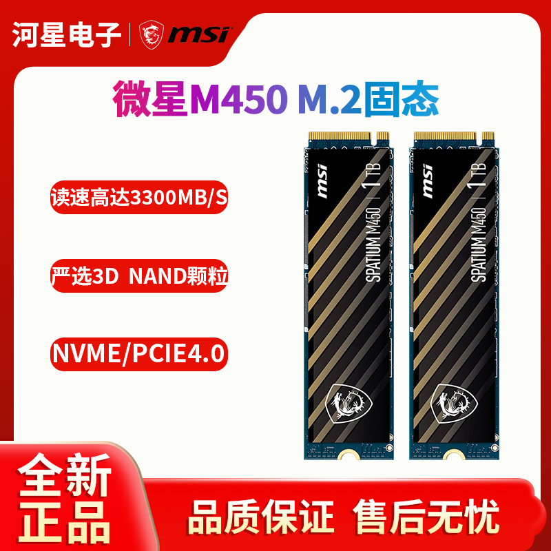 微星500G/1TM.2NVME高速硬盘