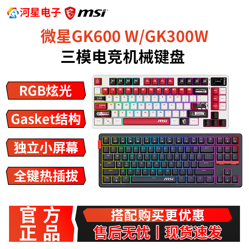 MSI微星GK600W无线键盘方程式三模客制化RGB炫光83键电竞游戏键盘
