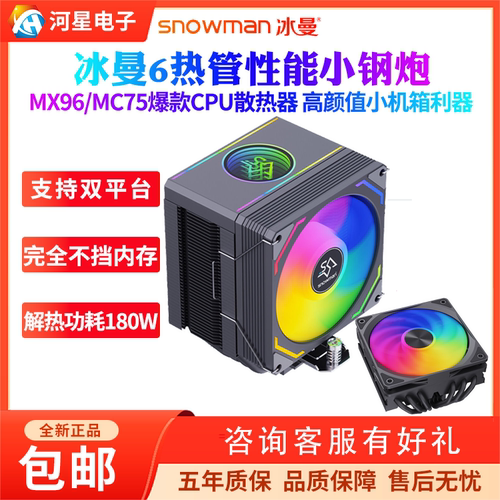 冰漫MX96六热管风冷散热器
