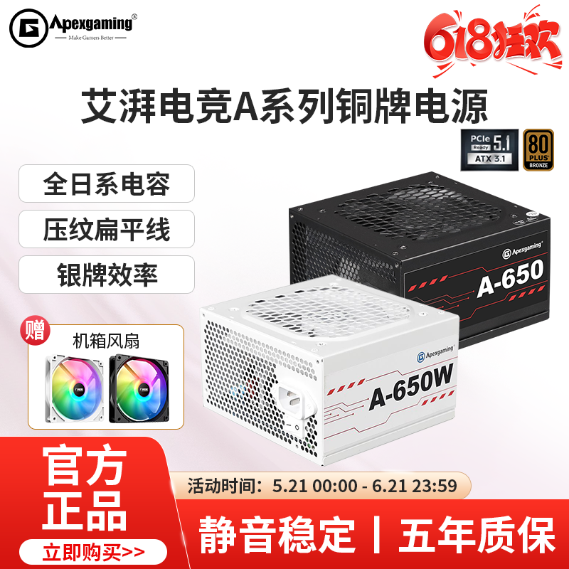 艾湃电竞a650电源台式机铜牌全日系电容稳定静音650W电脑电源
