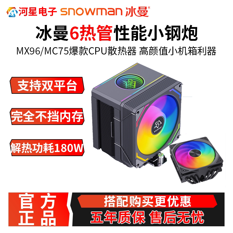 冰曼mx96CPU散热器6热管风冷ITX小机箱i5 i7静音稳定台式机散热器