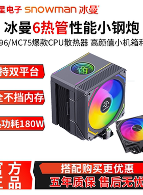冰曼mx96CPU散热器6热管风冷ITX小机箱i5 i7静音稳定台式机散热器