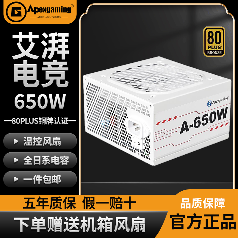 艾湃电竞A650电脑电源日系电容