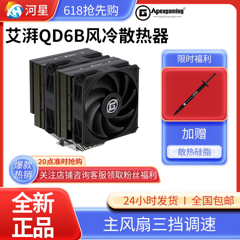 艾湃电竞6热管双塔散热器